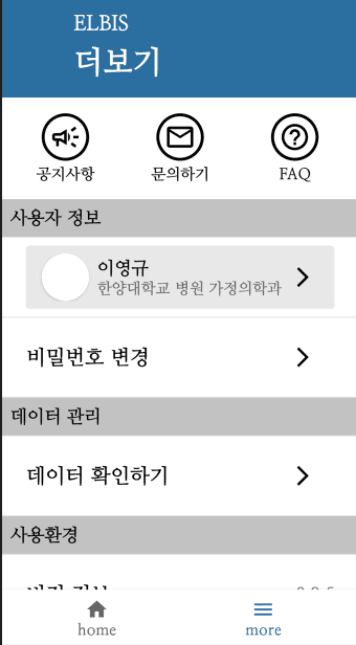 코로나 환자 호흡 추적용 APP 개발 2