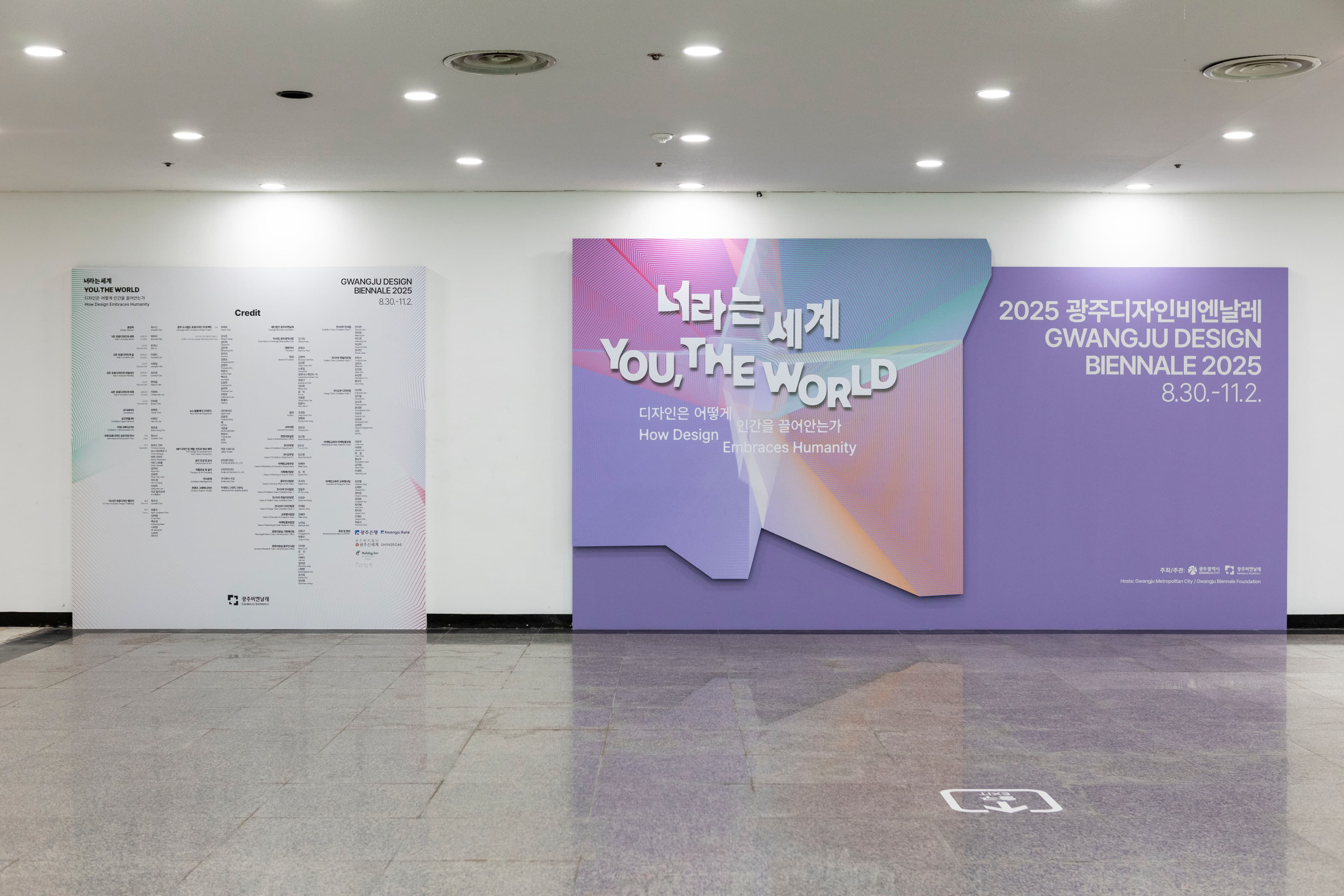 광주 디자인 비엔날레<너라는 세계> 10