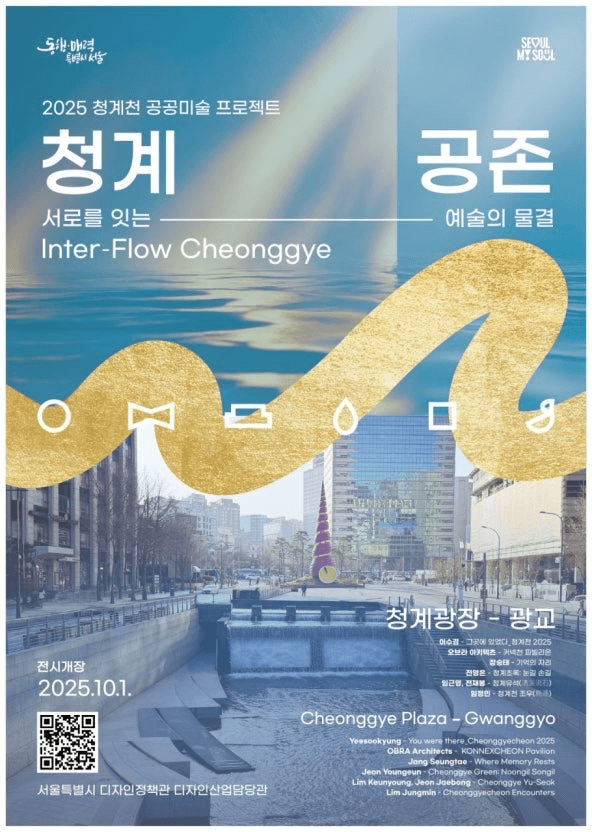 청계공존<스프링 라이팅> 4