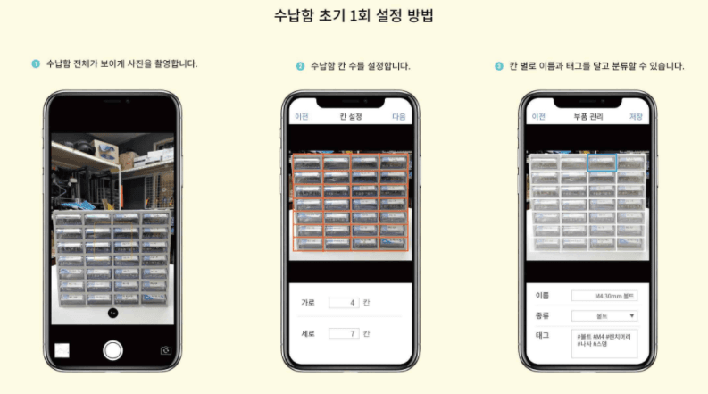 음성인식 스마트 수납함 파인더 & APP개발 2