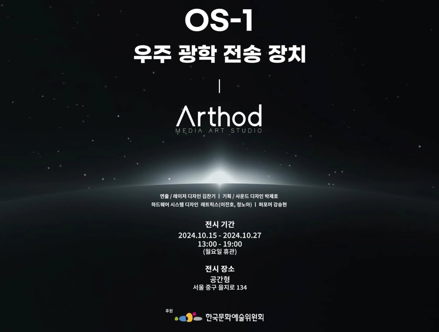 아쏘드＜OS-1 ： 우주 광학 전송 장치＞ 5