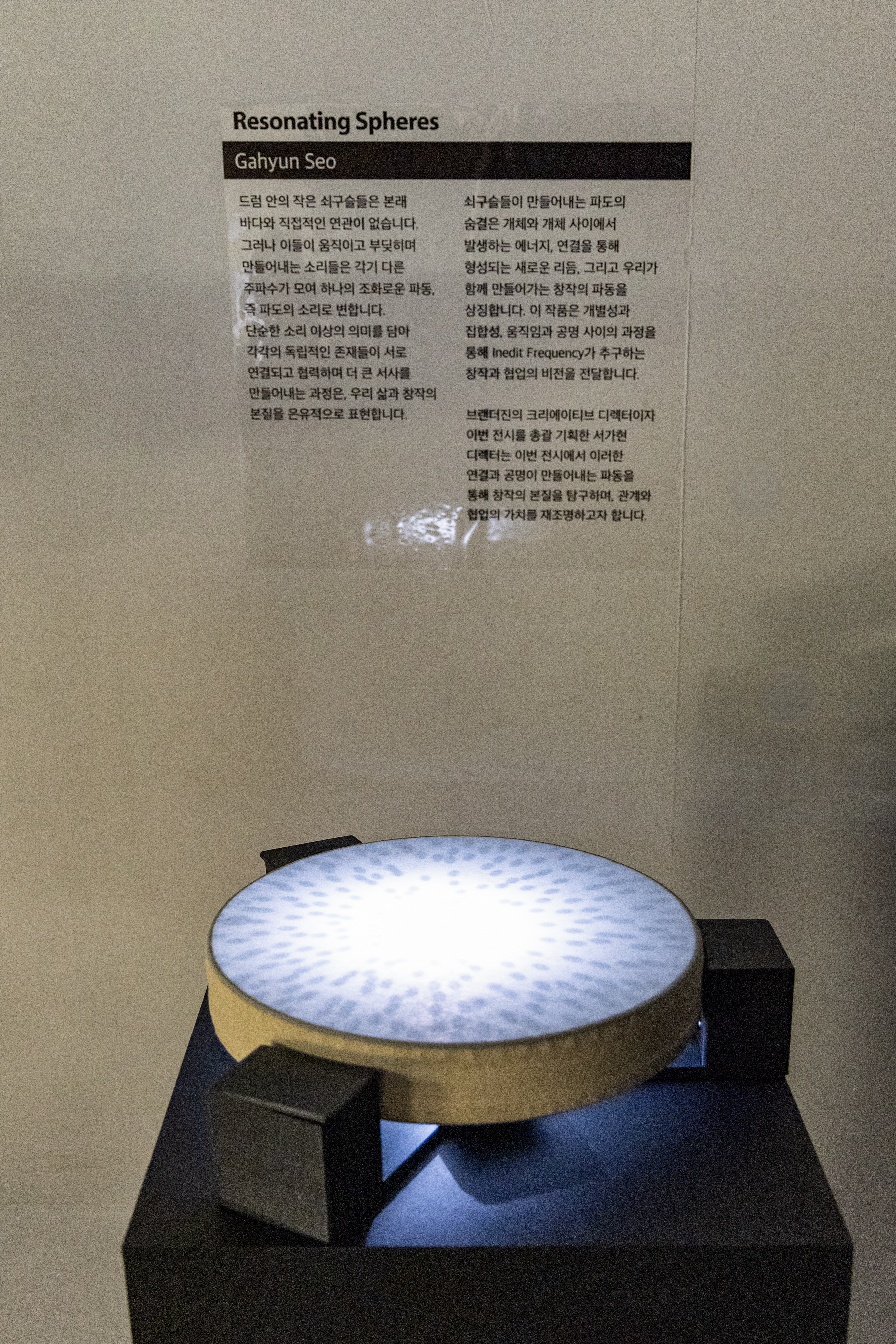 브랜더진 ＜INEDIT FREQUENCY＞_＜Resonating Spheres＞ 1
