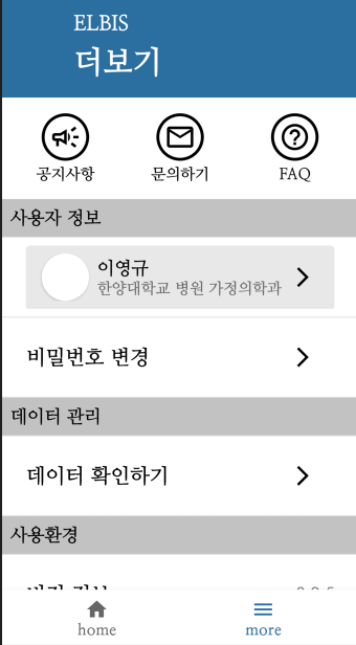 코로나 환자 호흡 추적용 APP 개발 2