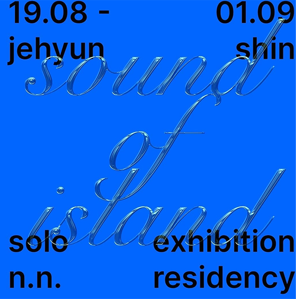 신제현 <Sound of Island> 키네틱 아트 제작 1