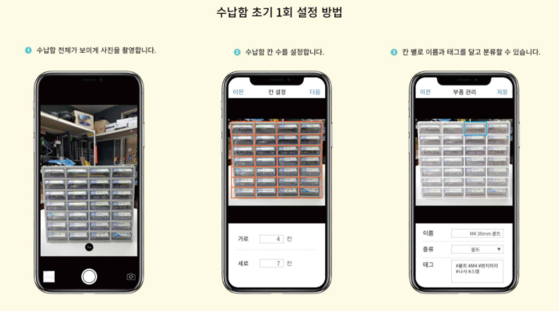 음성인식 스마트 수납함 파인더 & APP개발 2